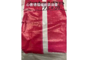 編織袋的水墨技術(shù)