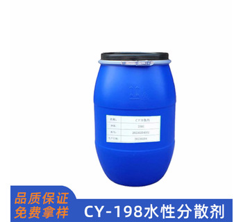 CY198水性弱陰離子分散劑
